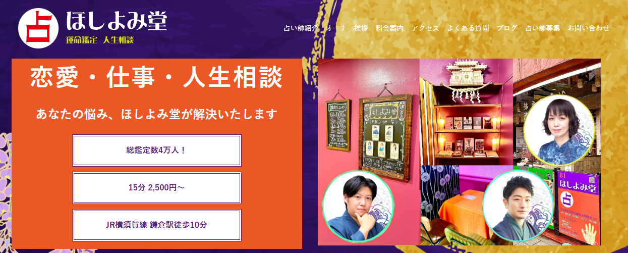 ほしよみ堂｜鎌倉店