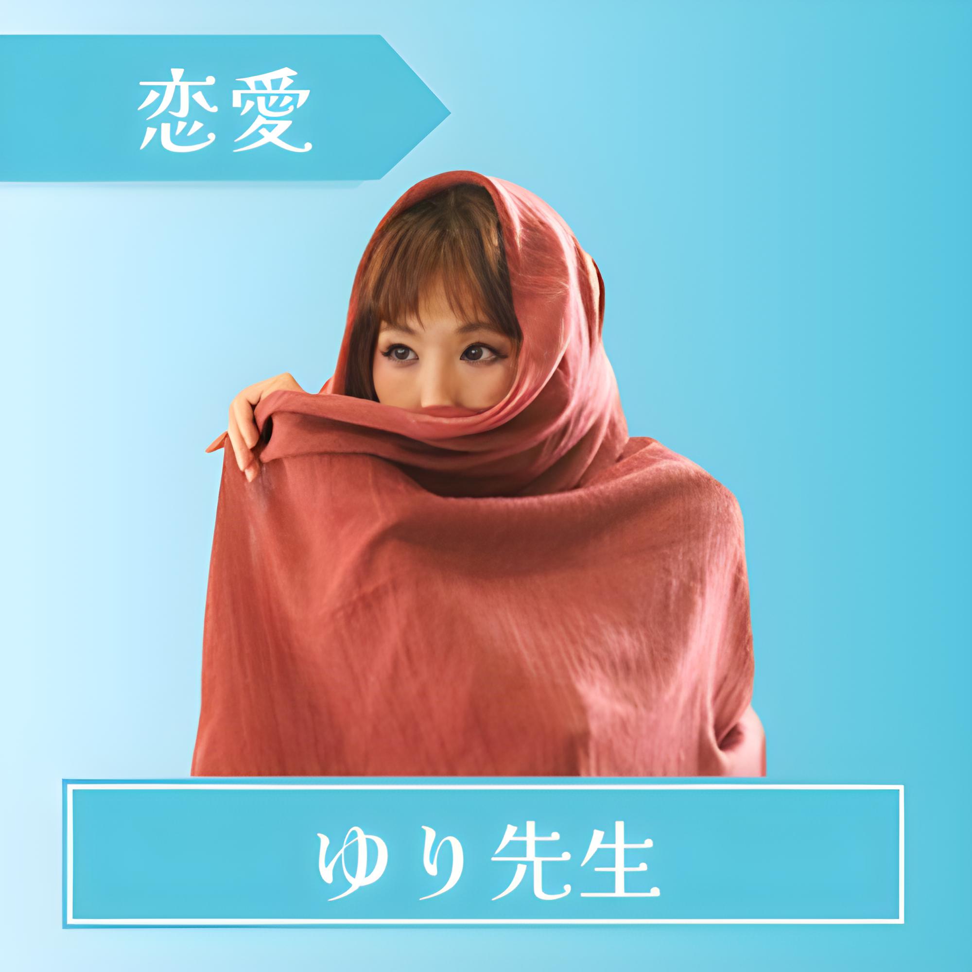 電話占いウィッシュ-ゆり先生