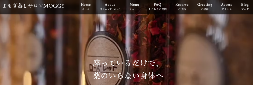 よもぎ蒸し占いサロンMOGGY