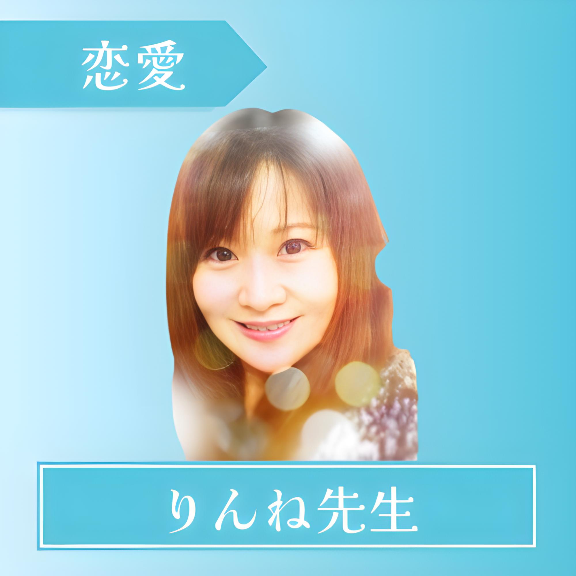 電話占いウィッシュ-りんね先生