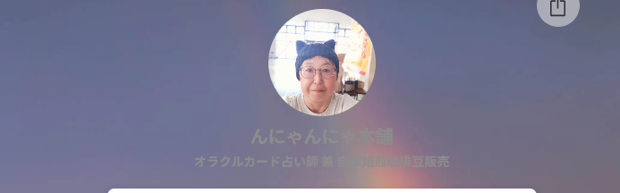 んにゃんにゃ本舗