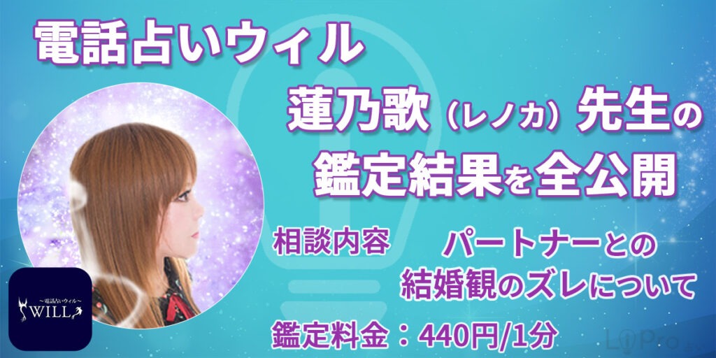 ウィル 蓮乃歌先生