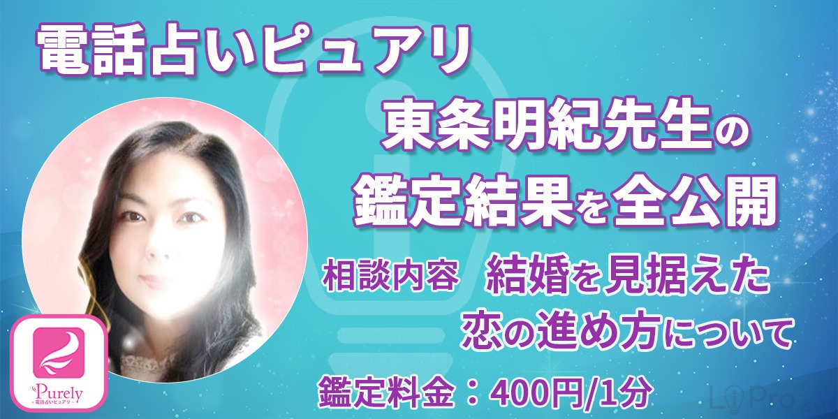 ピュアリ　登場明記先生