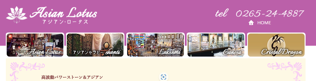 アジアン・ロータス