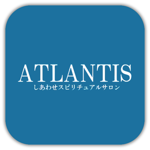 電話占いアトランティス