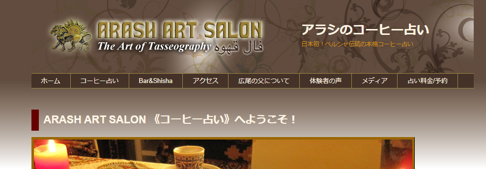 アラシのコーヒー占い