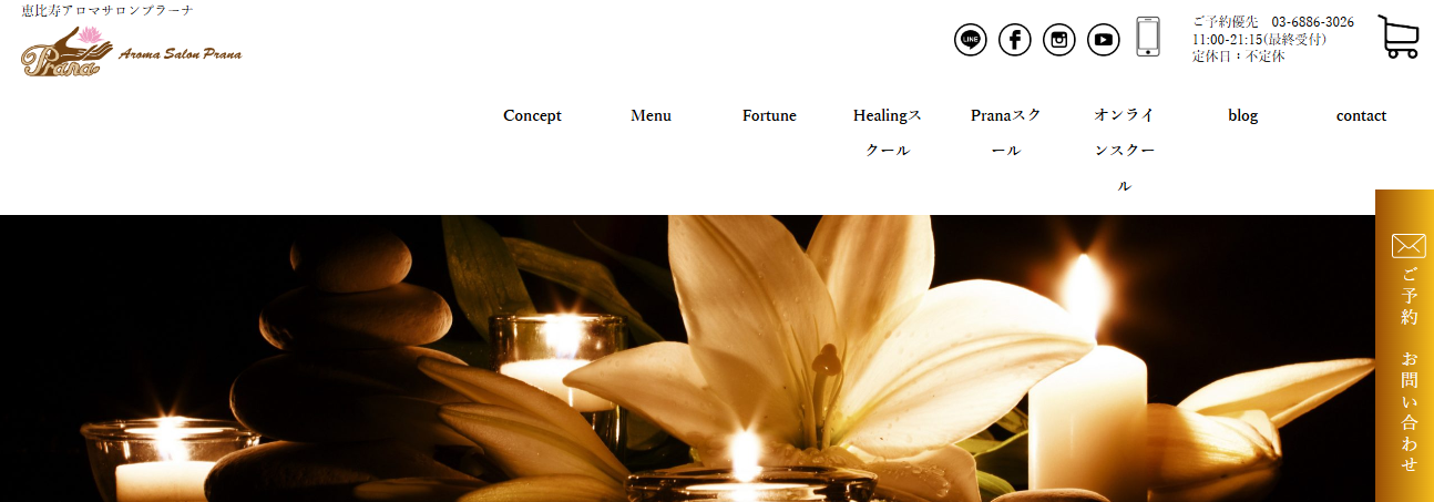 アロマサロンプラーナ