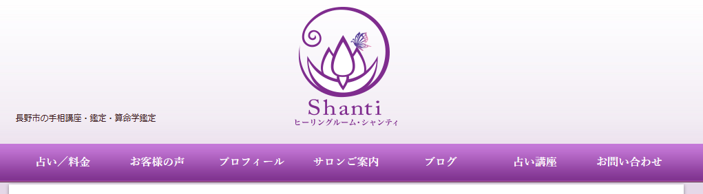 アロマ＆栄養サロン【シャンティ】