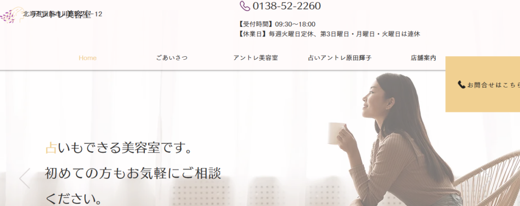 アントレ美容室