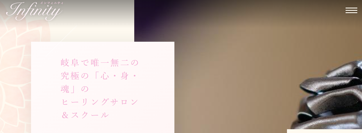 インフィニティ