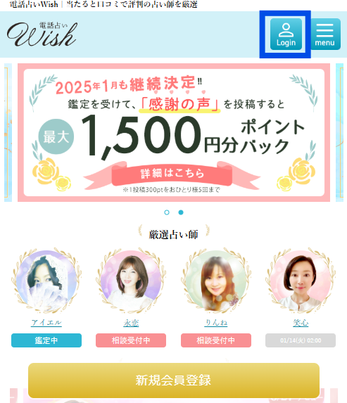 ウィッシュ_ログイン1