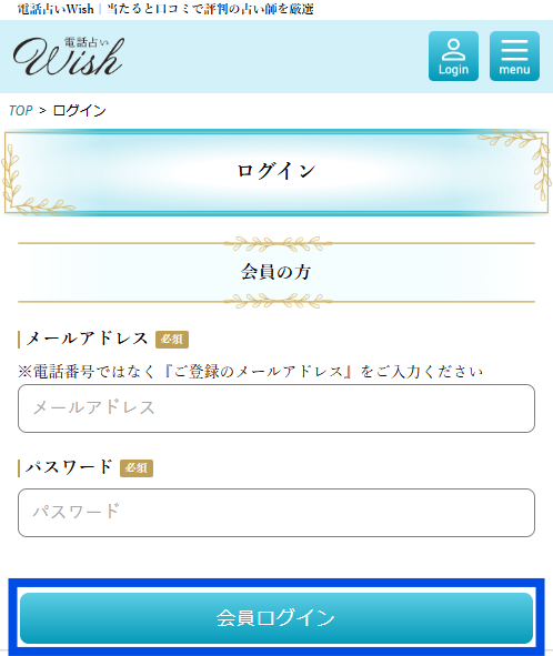 ウィッシュ_ログイン2