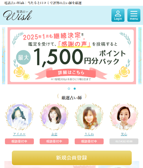 ウィッシュ_新規登録1