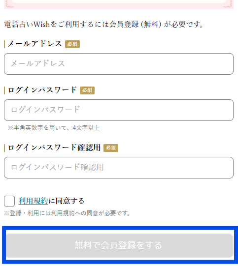 ウィッシュ_新規登録2
