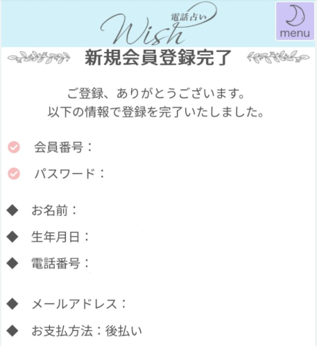 ウィッシュ_新規登録3