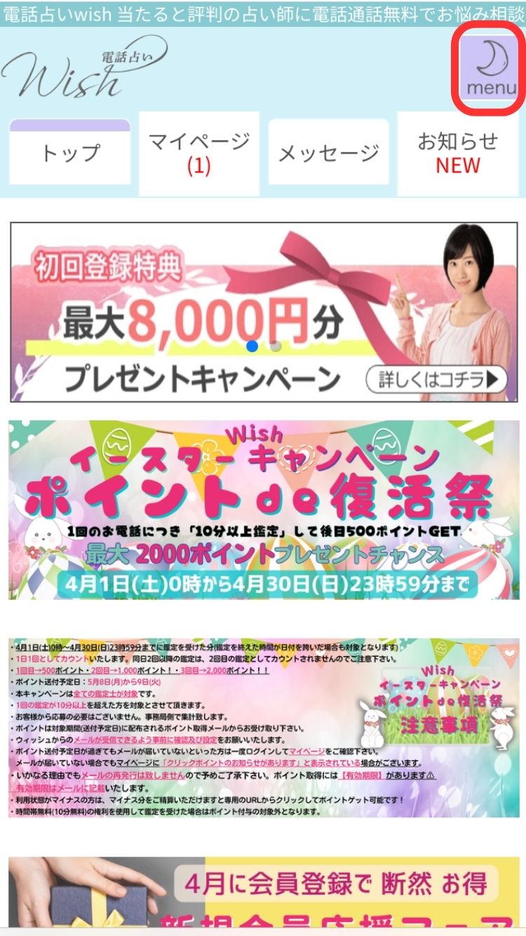 ウィッシュ_退会1