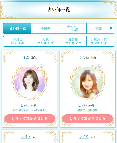 ウィッシュ_鑑定3