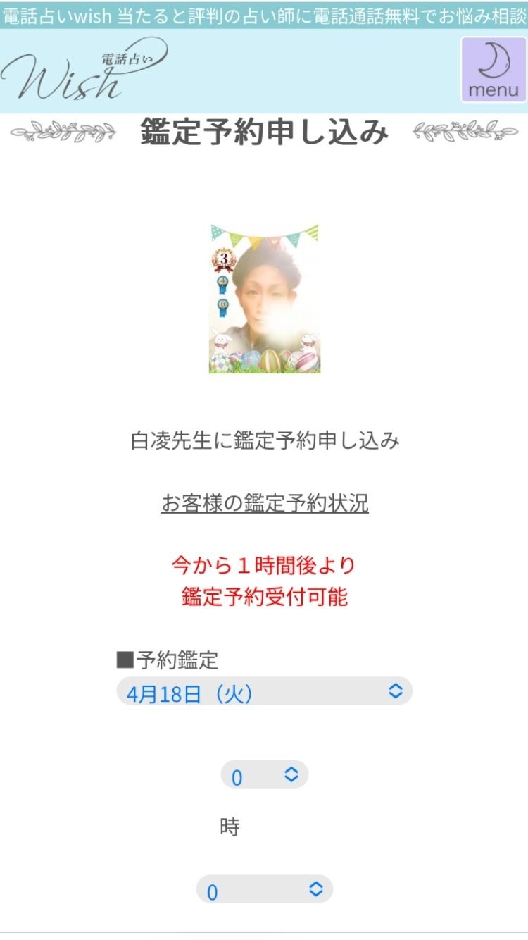 ウィッシュ_鑑定5