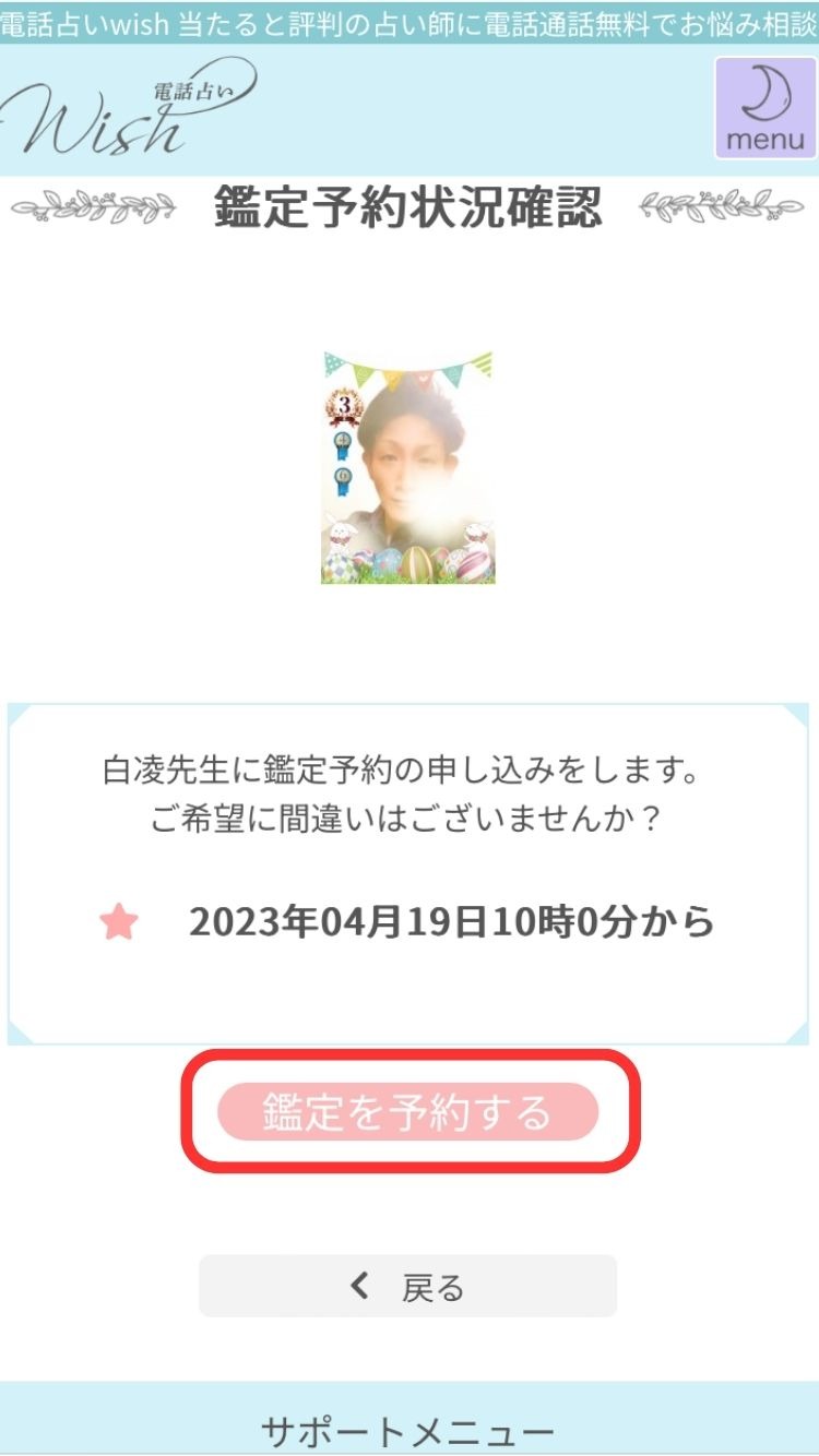 ウィッシュ_鑑定6