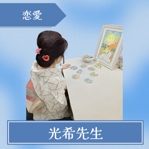 エクラ-光希先生