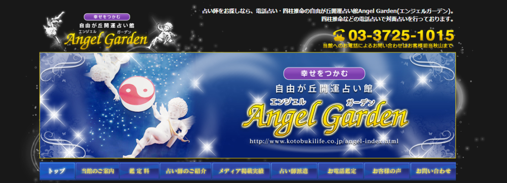 エンジェルガーデン1号店