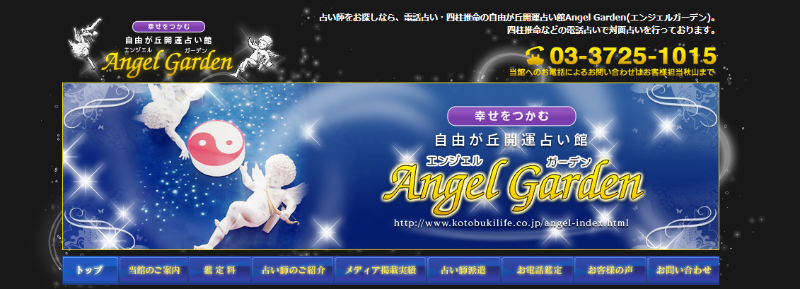 エンジェルガーデン1号店