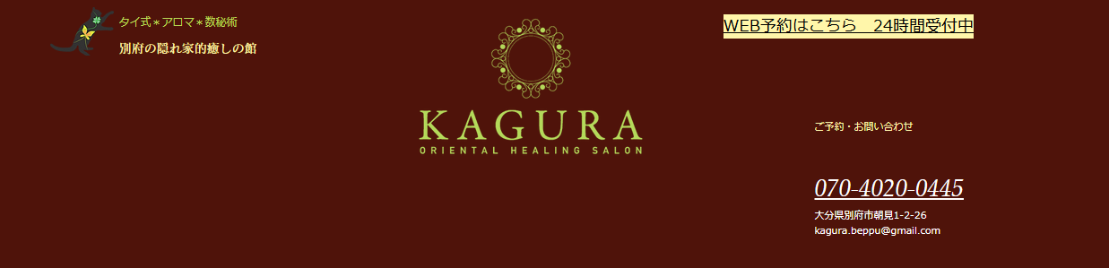 オリエンタルヒーリングサロンKAGURA