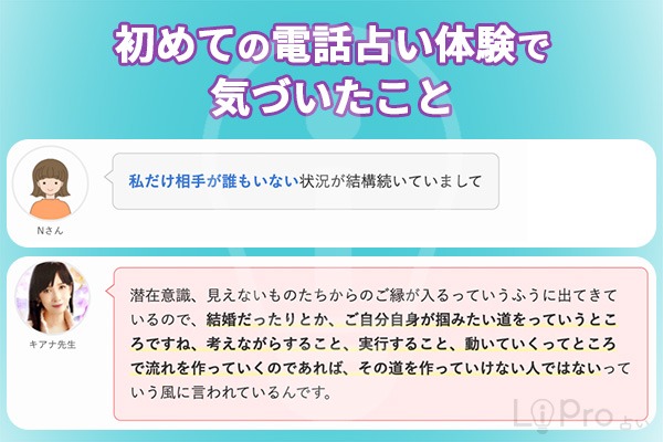 キアナ先生｜初めての電話占い体験で気づいたこと相談者
