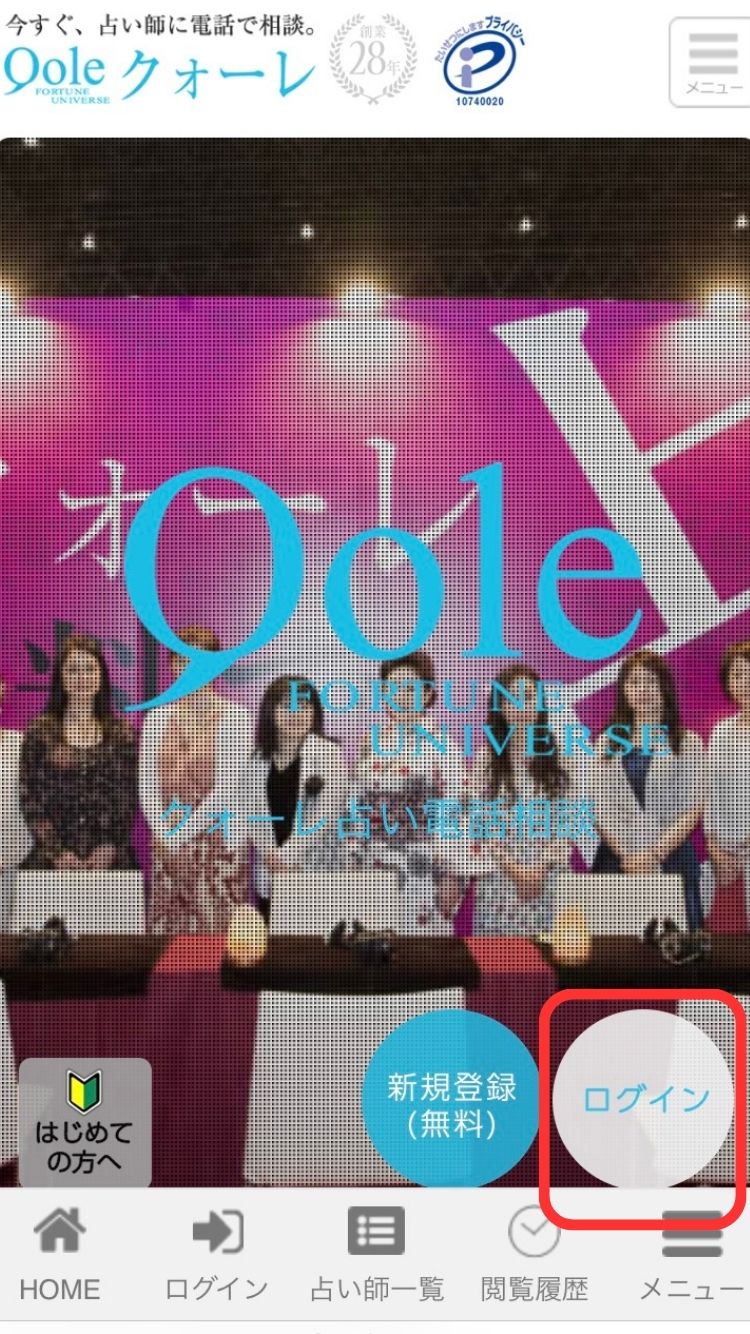 クォーレ_ログイン1