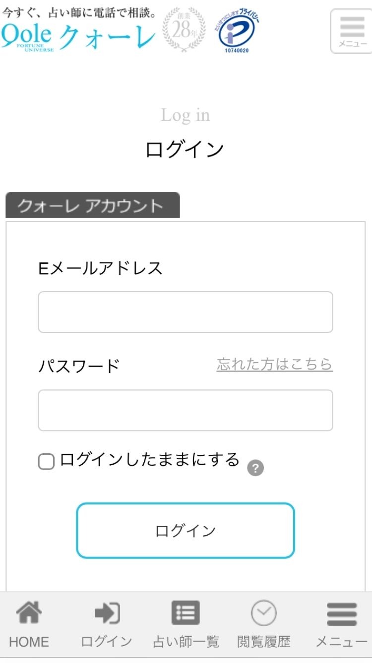 クォーレ_ログイン2