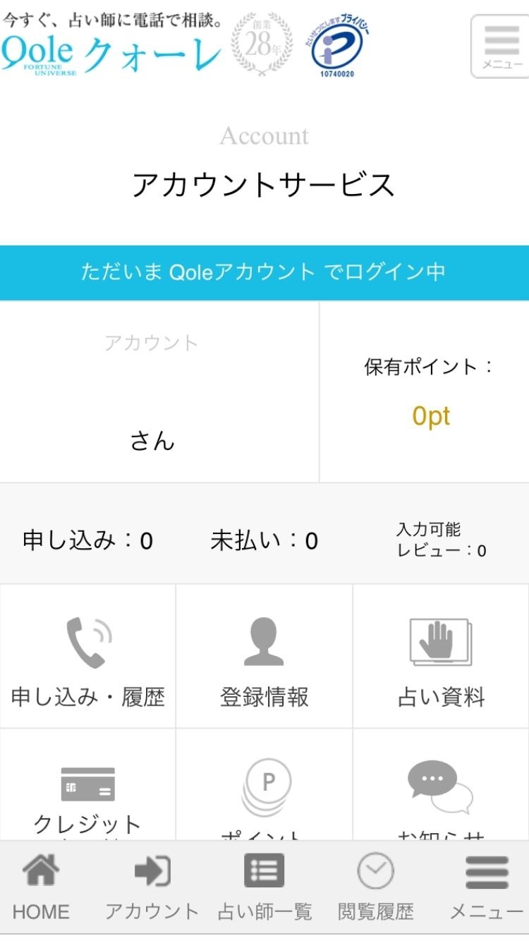 クォーレ_ログイン3