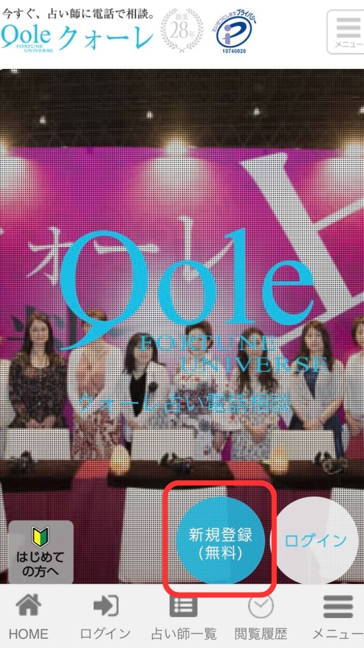 クォーレ_新規登録1