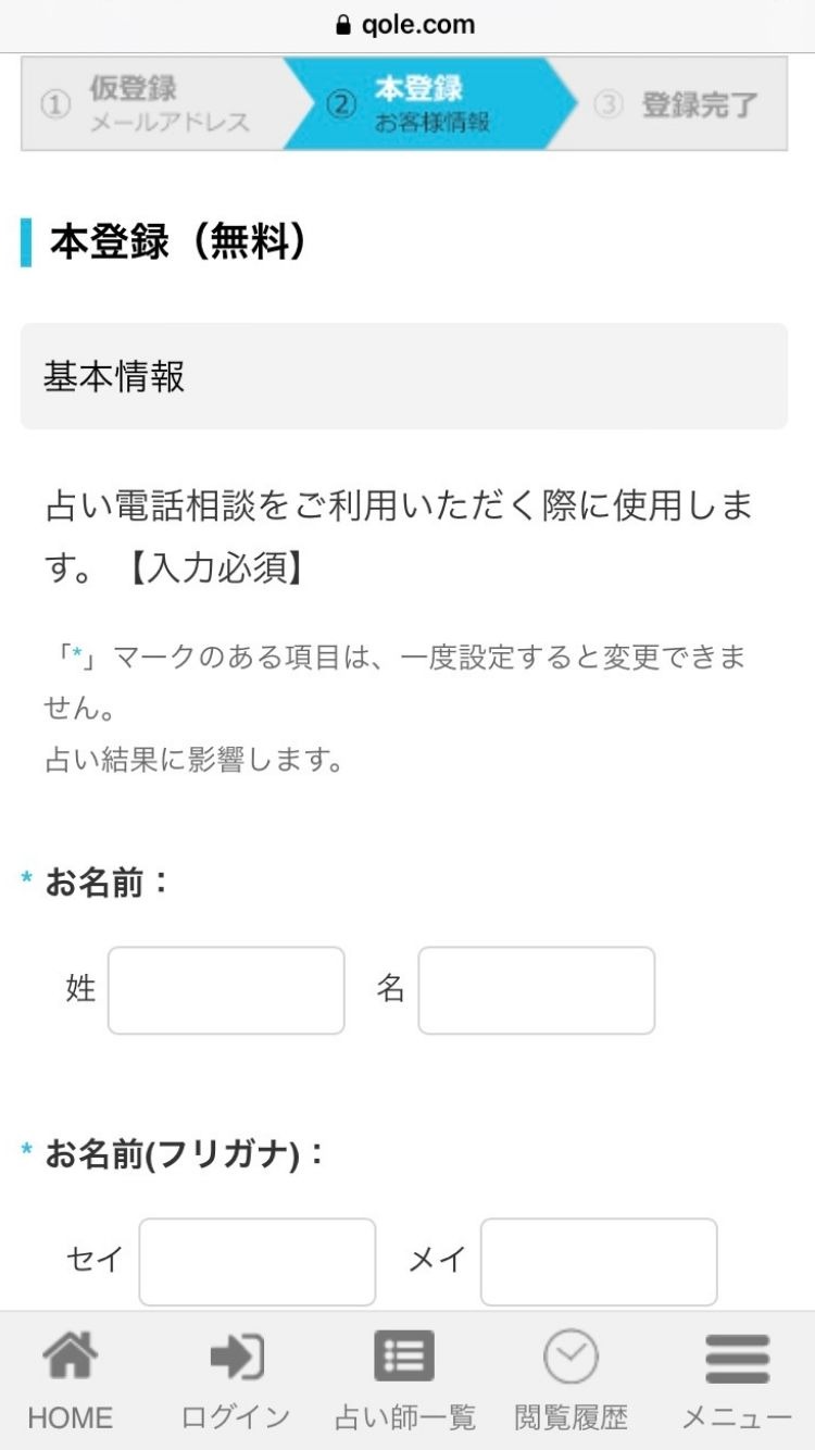 クォーレ_新規登録3