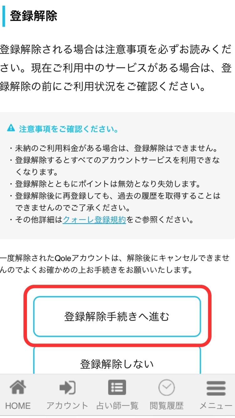 クォーレ_退会2