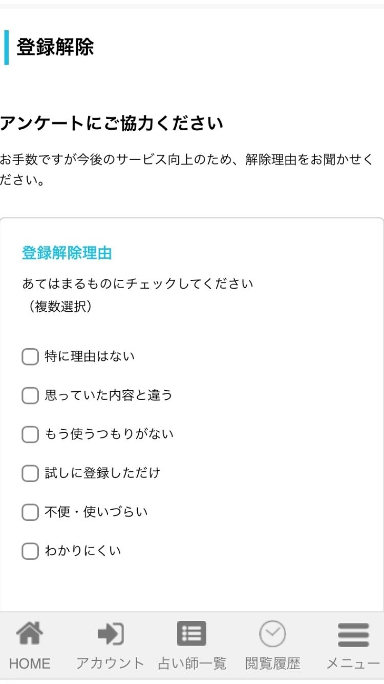 クォーレ_退会3