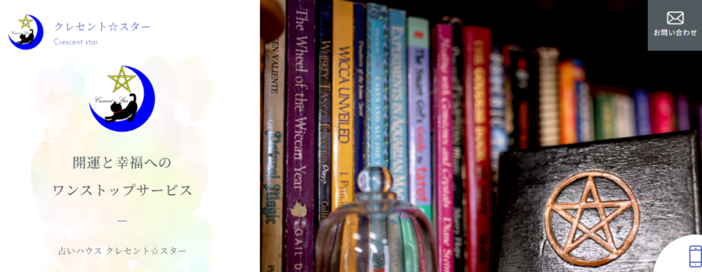 クレセント スター