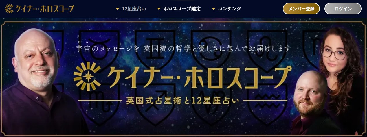 ケイナー・ホロスコープ_ロゴ