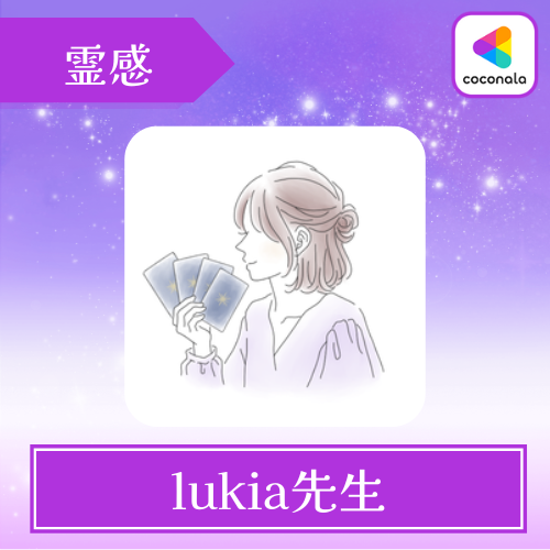 lukia☆先生