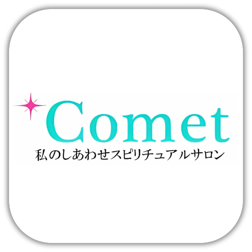 電話占いコメット