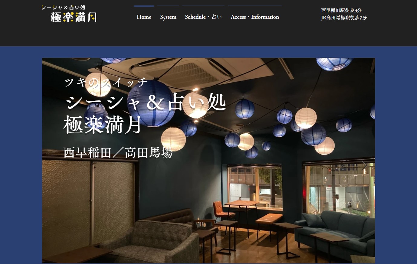 シーシャ&占い処 極楽満月