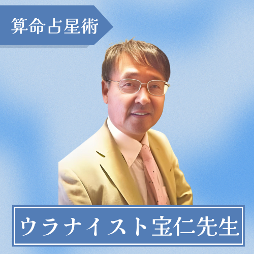ジジの館【タロットs太郎】-ウラナイスト宝仁先生