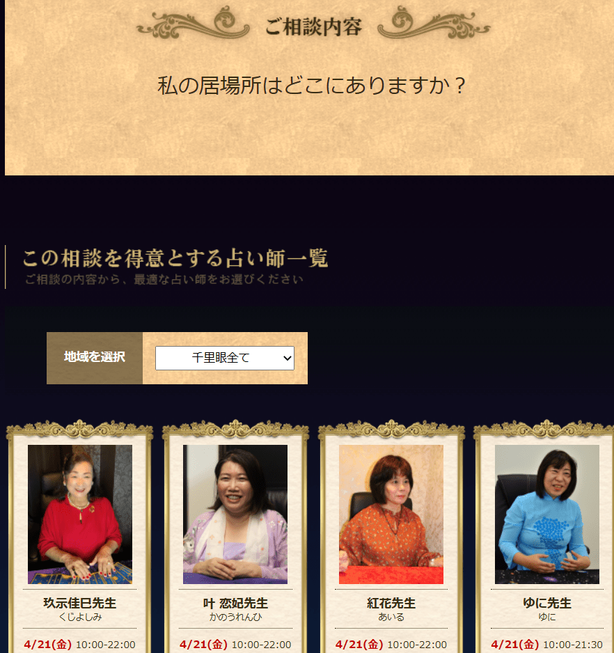 「占い相談100選」を参考にできる