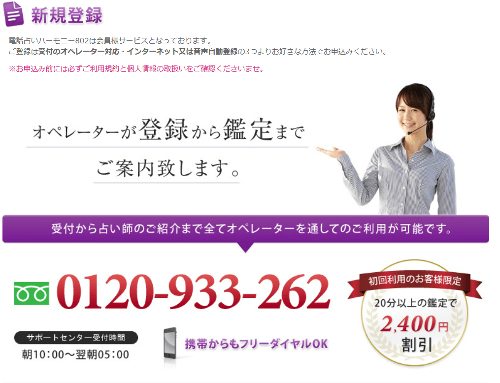 電話占いハーモニー