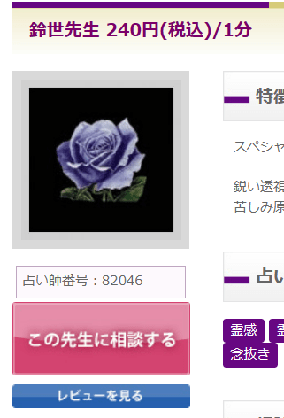 電話占いハーモニー