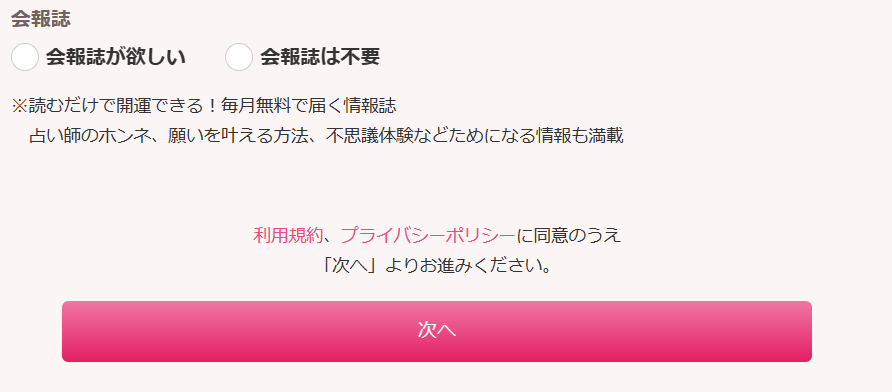 電話占いエスペラント