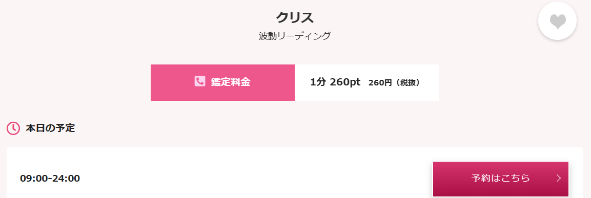 電話占いエスペラント