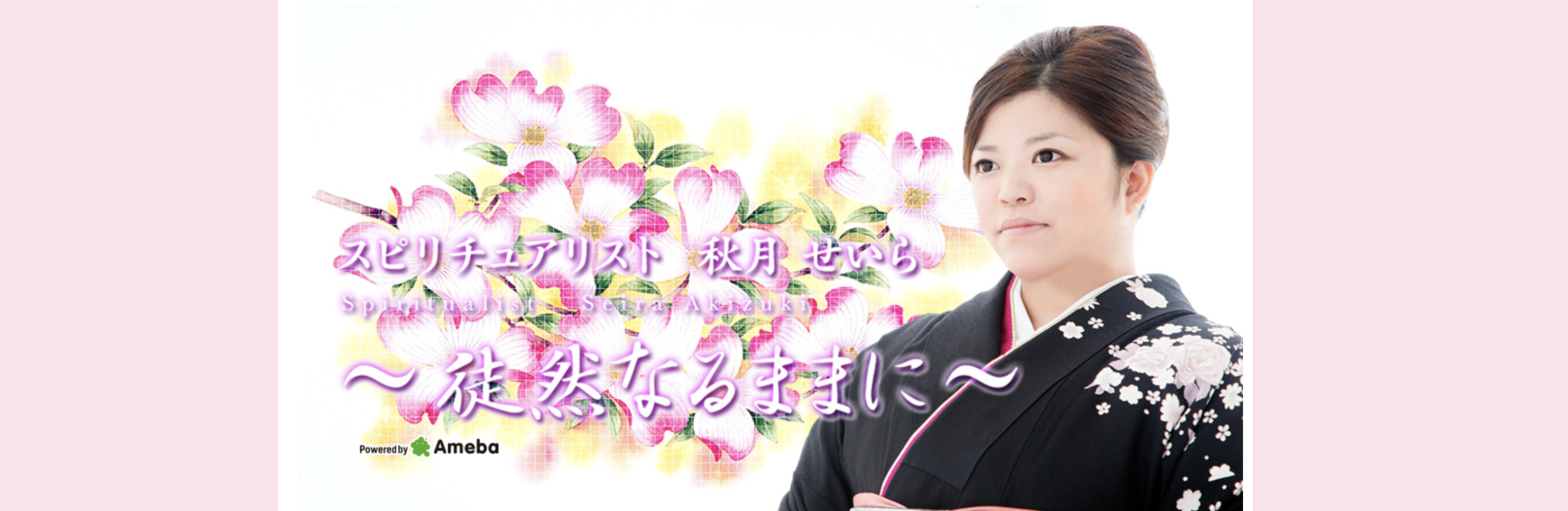 福岡　占い　はなみずき