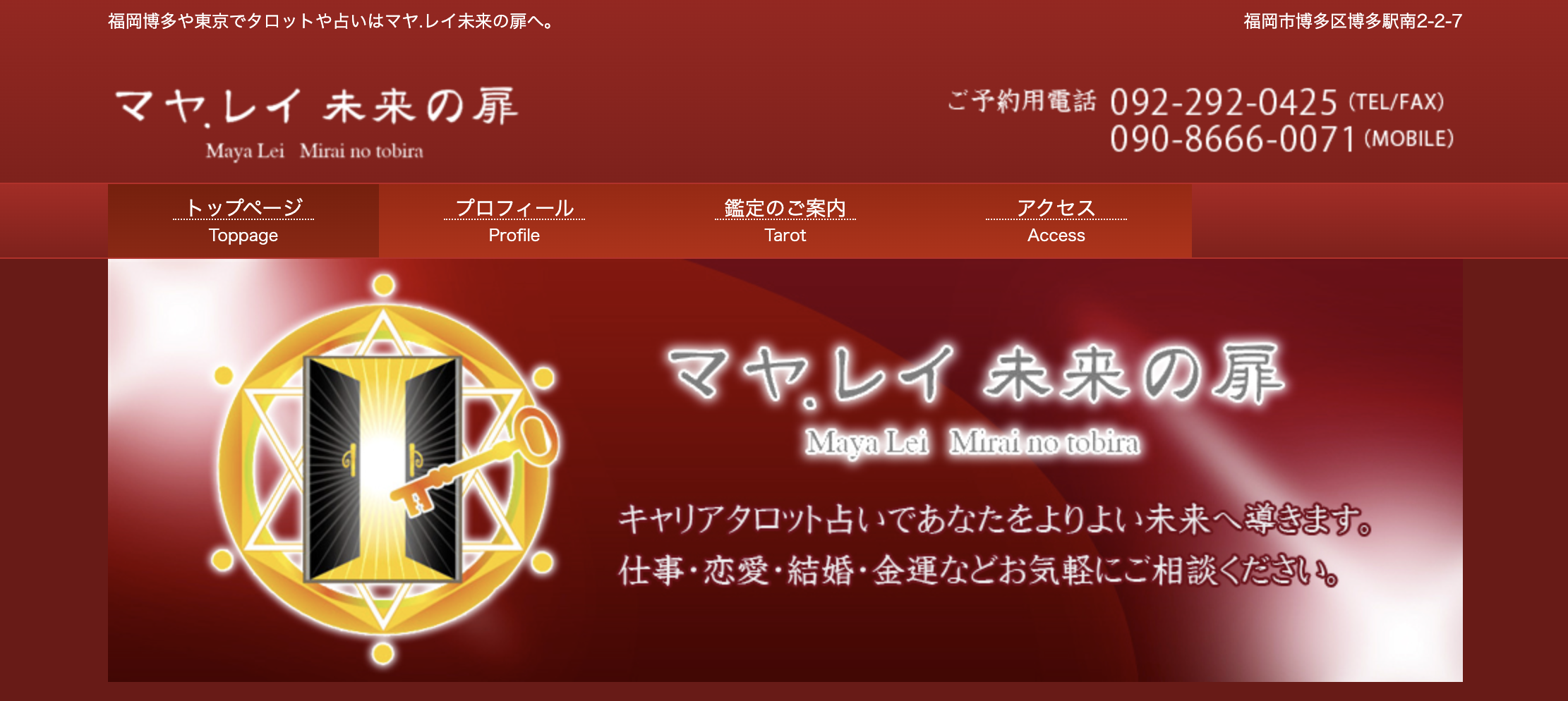福岡　占い　マヤ.レイ未来の扉