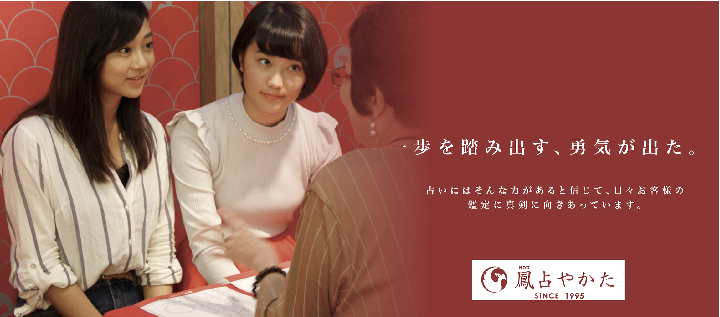 池袋　占い　当たる　鳳占やかた