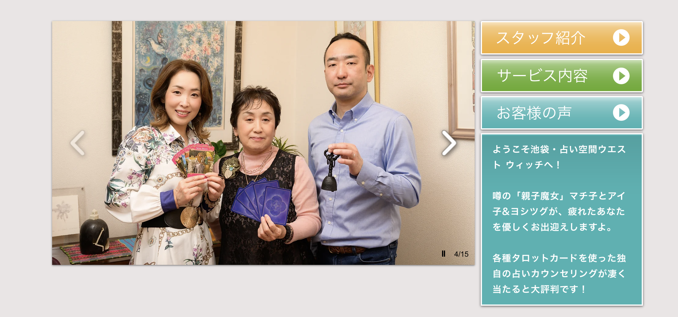 池袋　占い　当たる　ウエストウィッチ